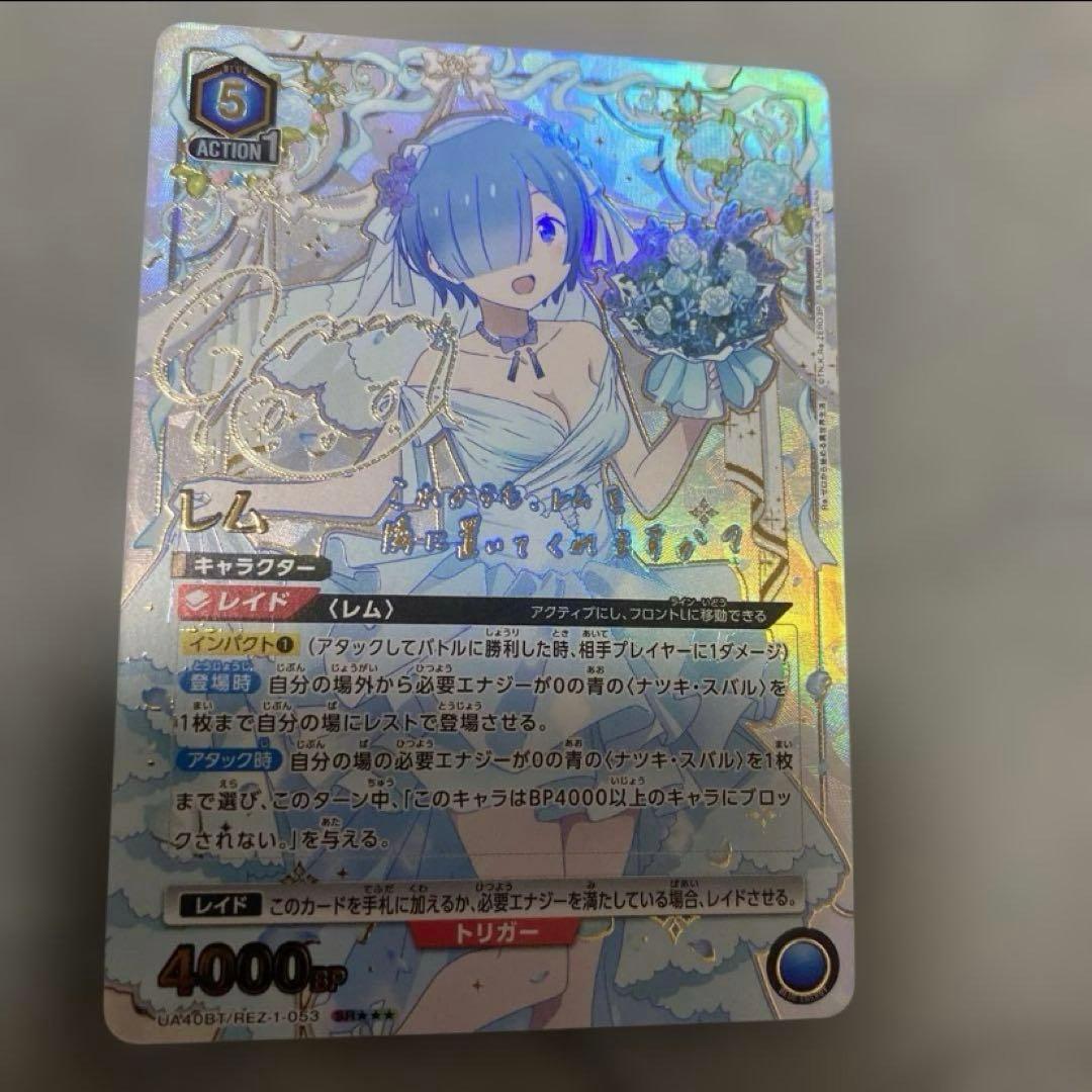 ユニオンアリーナ　レム　パラレル　星3 リゼロ