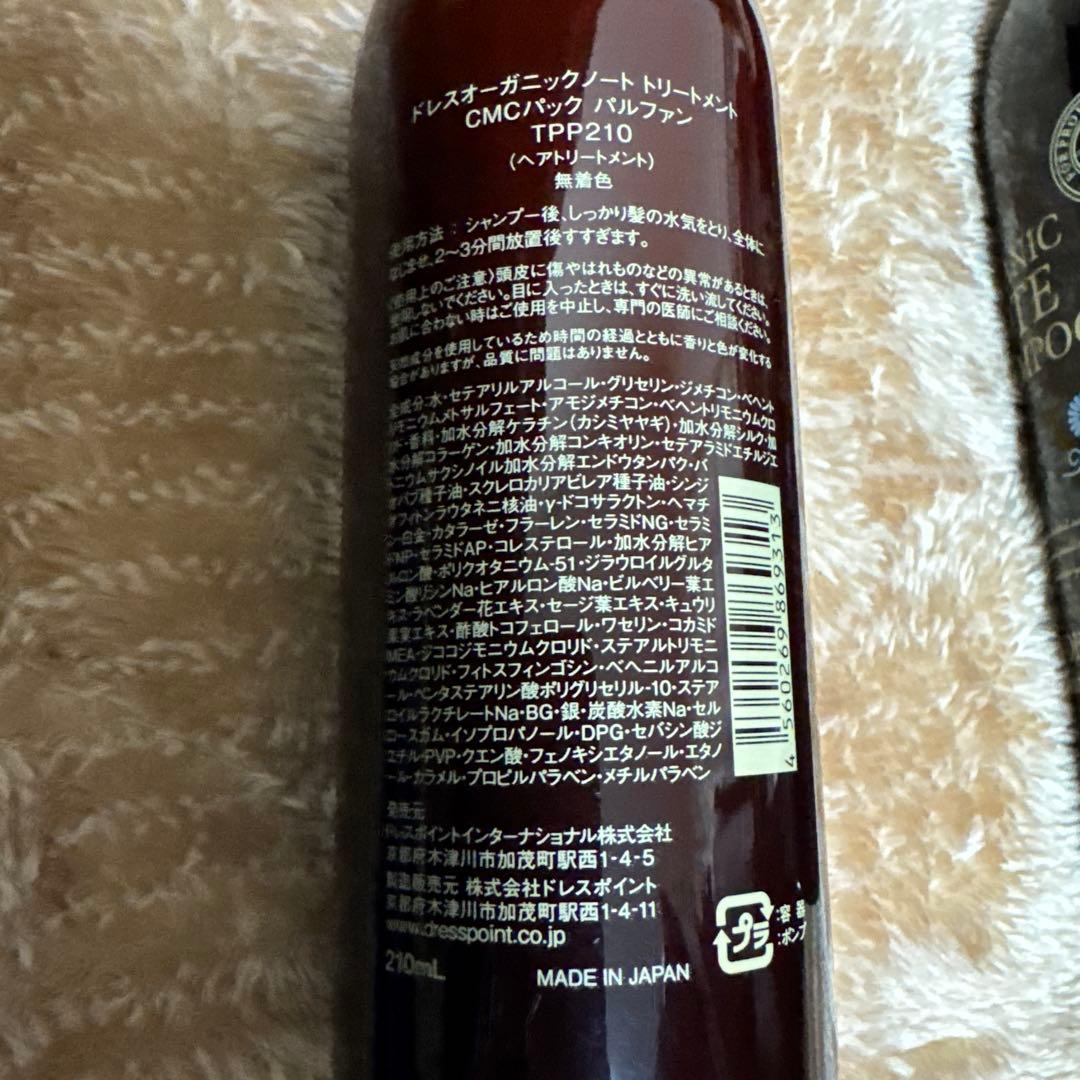 5*o様 ORGANIC NOTE シャンプー・トリートメント・フォグ・ハンドク