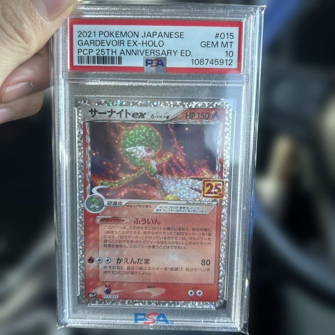 サーナイト ex δ プロモカードパック 25th PSA10