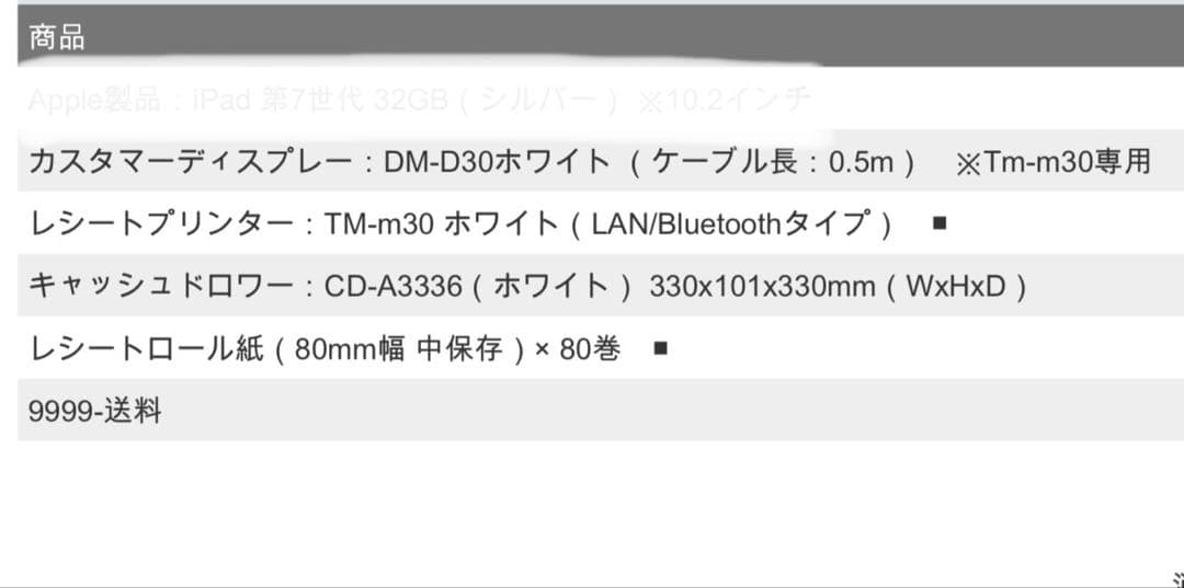 【プレゼント付】POS キャッシュレジスターセット(EPON)