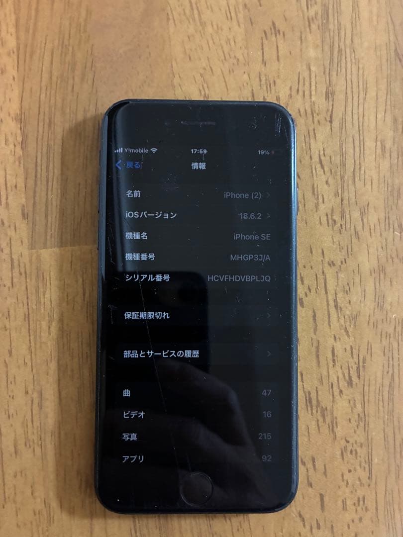 Apple iPhone SE (ブラック)