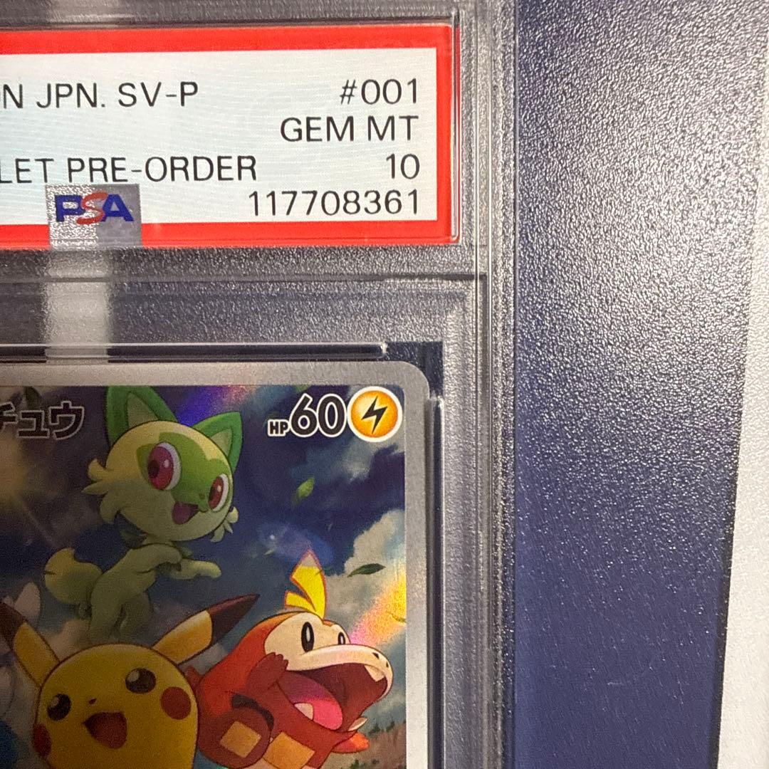 ピカチュウ プロモ 001/SV-P psa10