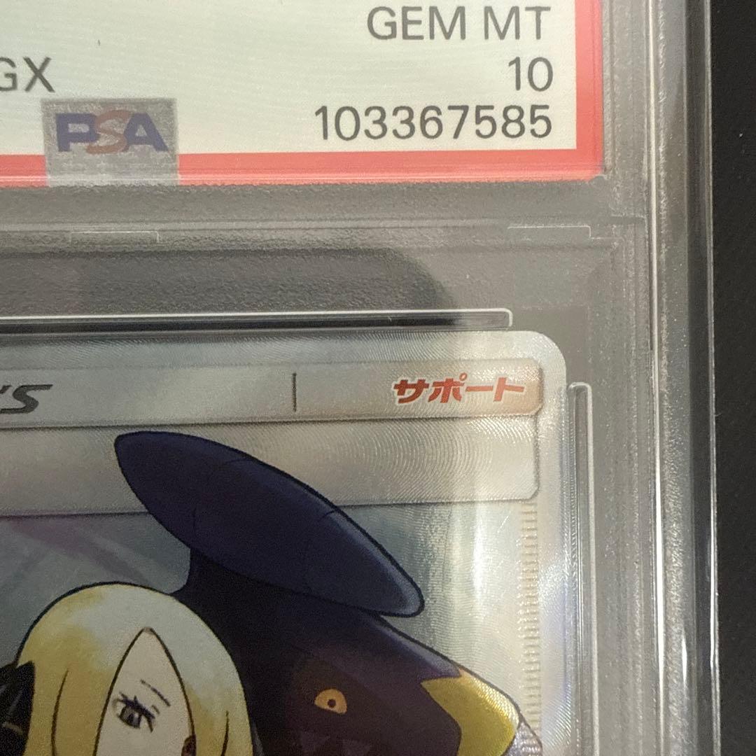 シロナSR PSA10 GXウルトラシャイニー