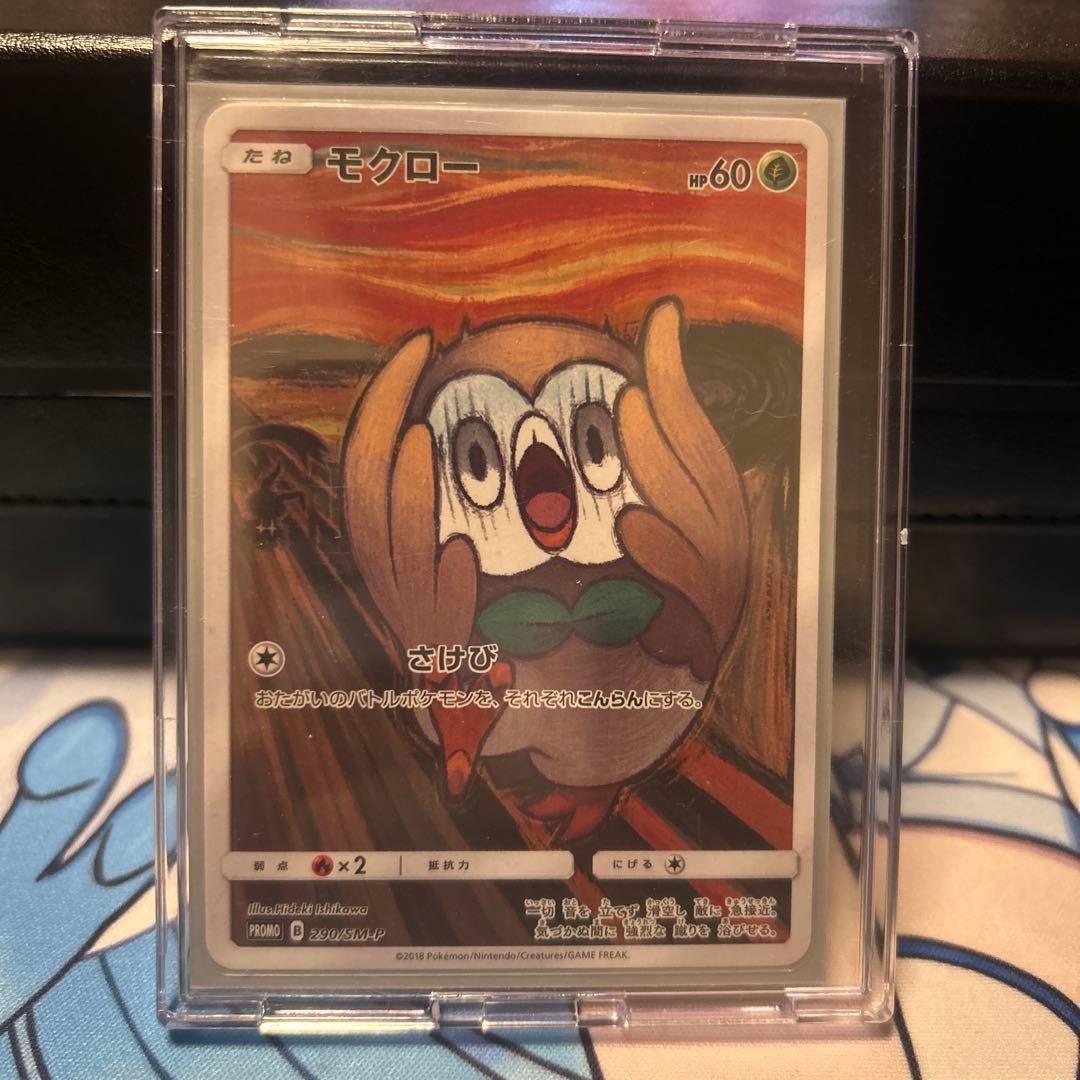 ムンク展　モクロー