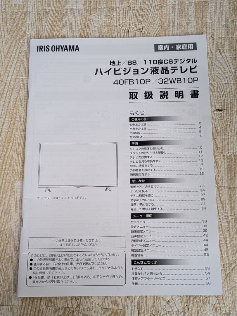 超美品 IRIS OHYAMA 40インチ 液晶テレビ 40FB10P 40型
