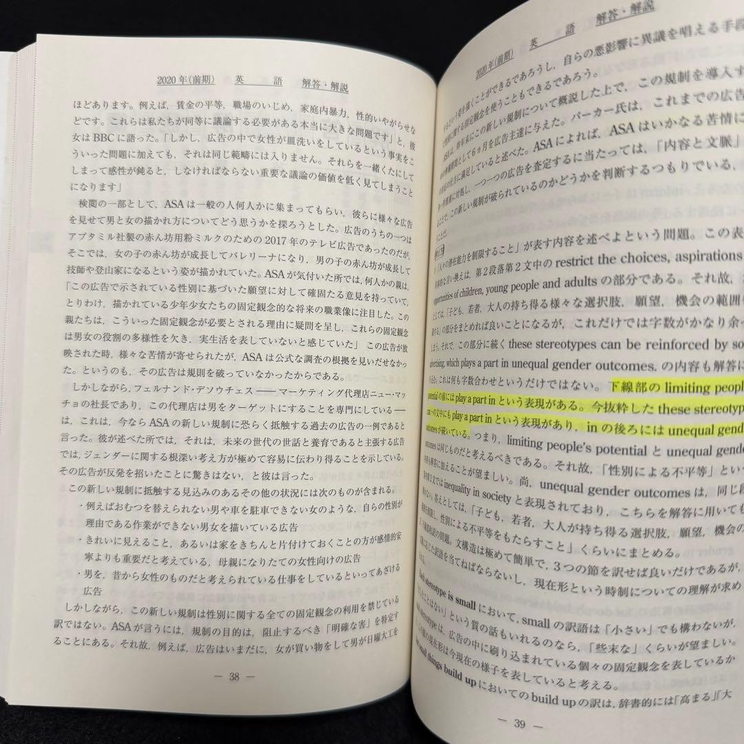 青本　一橋大学　前期日程　2004年～2024年　21年分　駿台予備学校