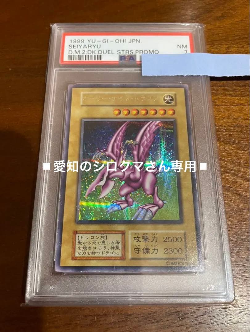 ホーリーライトドラゴン 1999年プロモカード