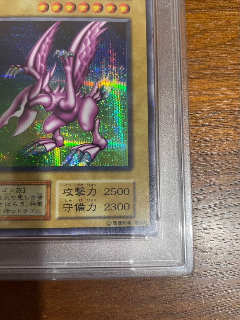 ホーリーライトドラゴン 1999年プロモカード