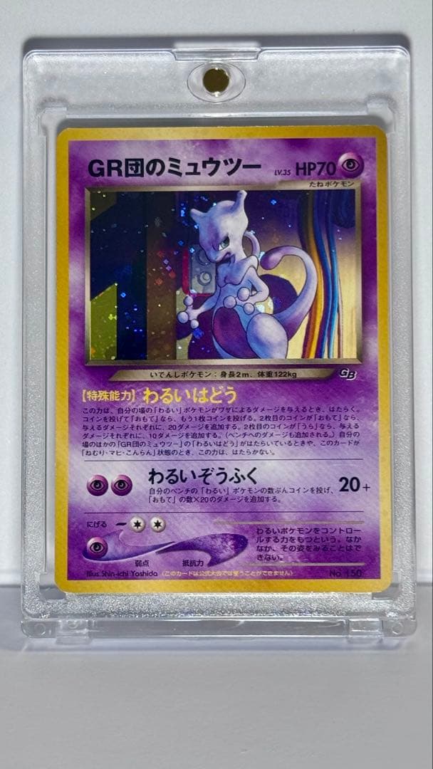 GR団のミュウツー_「ポケモンカードGB2 GR団参上！」 おまけカード 旧裏