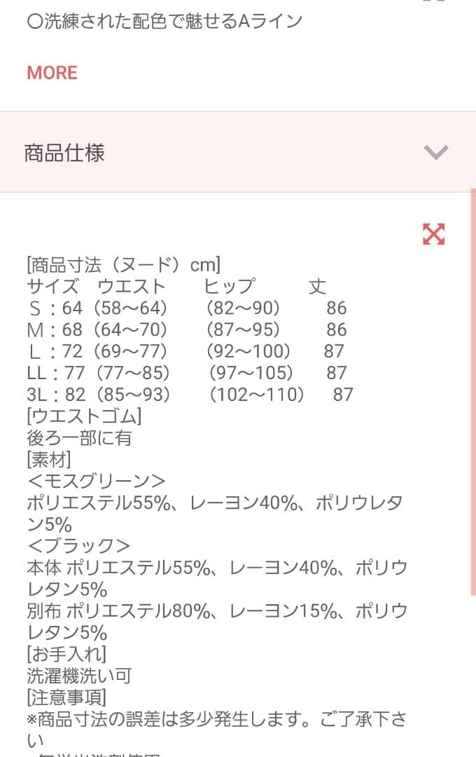 Pierre Cardinディフュージョン　スカート