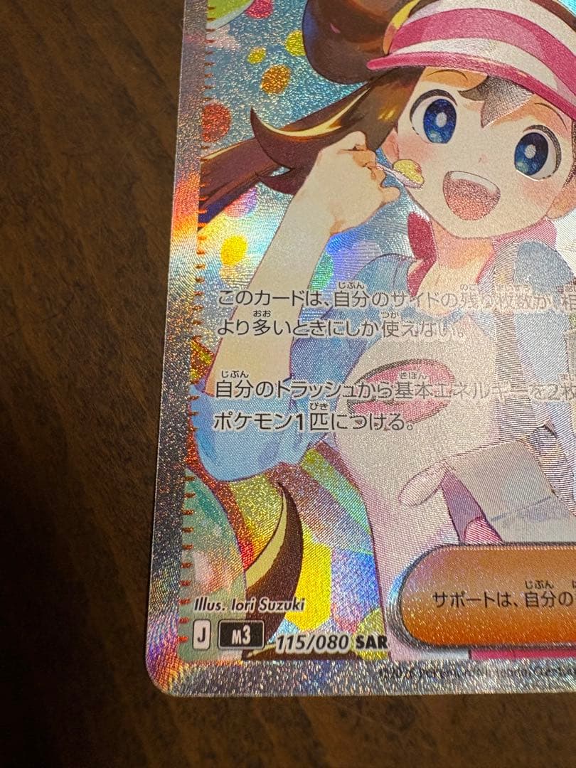 メイのはげまし SAR トレーナーズカード