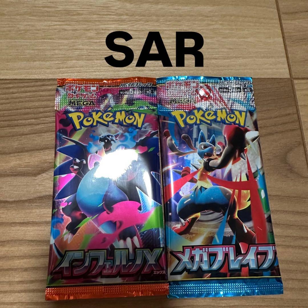 SAR MUR インフェルノ　メガブレイブ　未開封　 2パック