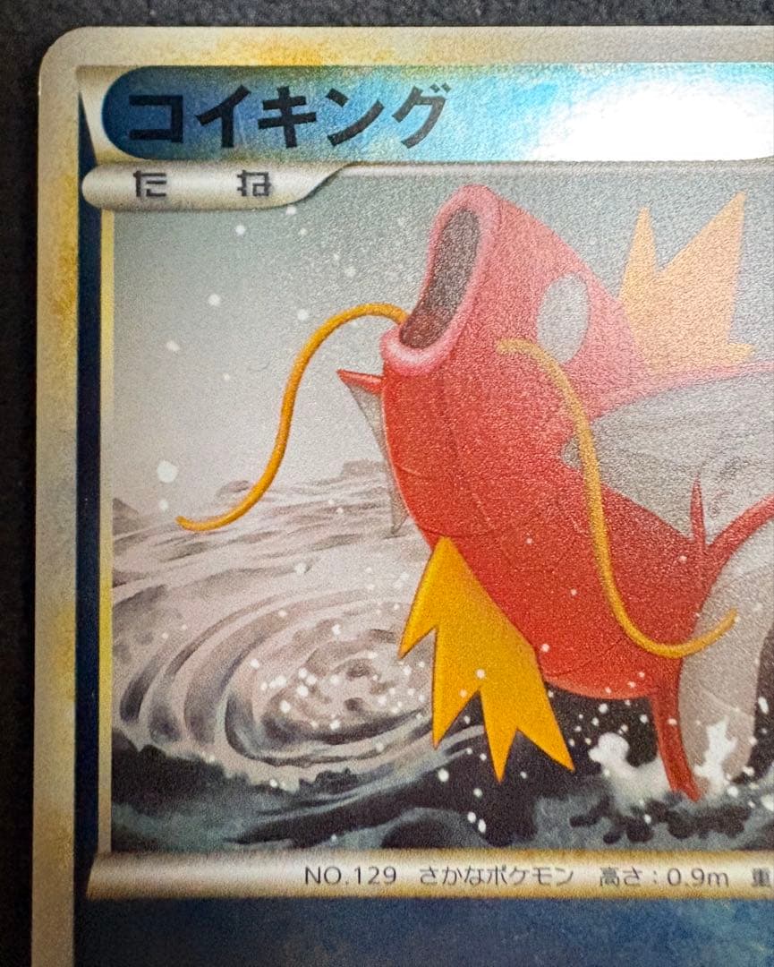 ポケモンカード コイキング ミラー 022/070