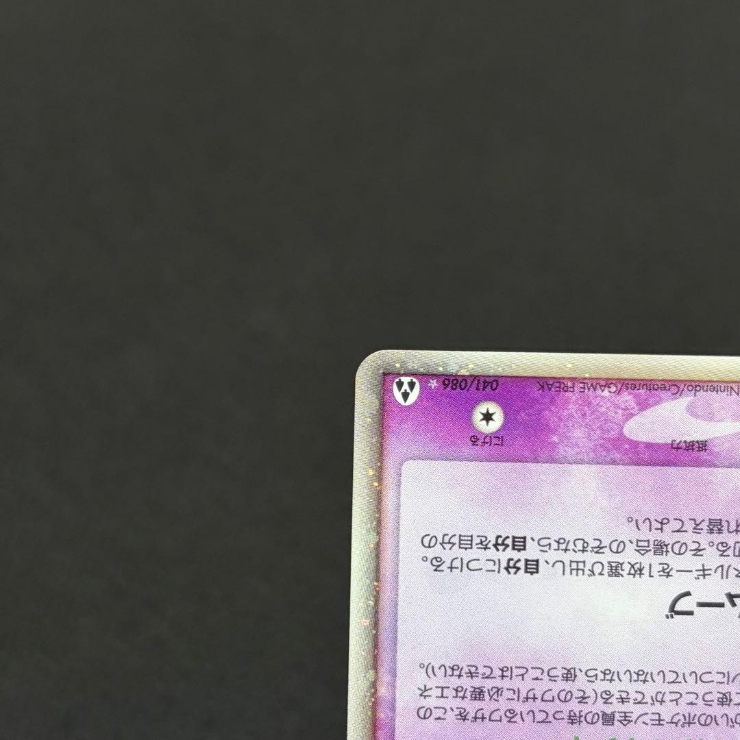 14/0527 美品 ミュウex ☆ 拡張パック まぼろしの森 041/086