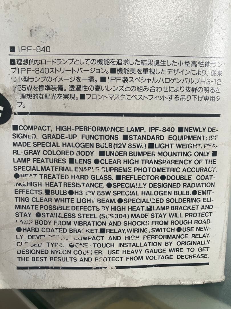 値下 新品未使用 IPF 840オートカバー ハロゲンフォグランプ