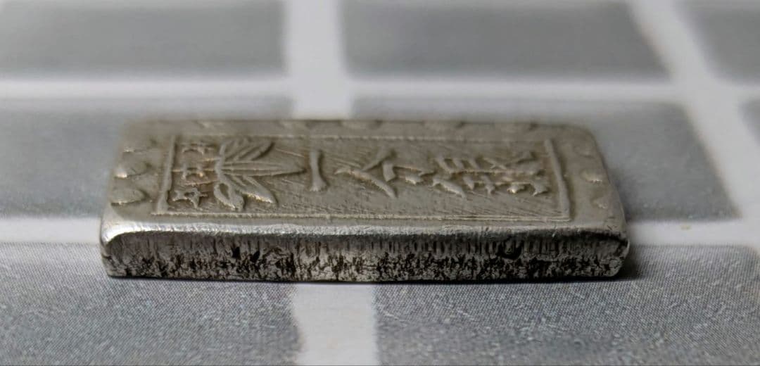 【能登寄付】7.6g 秋田笹一分銀 秋田通貨宝山