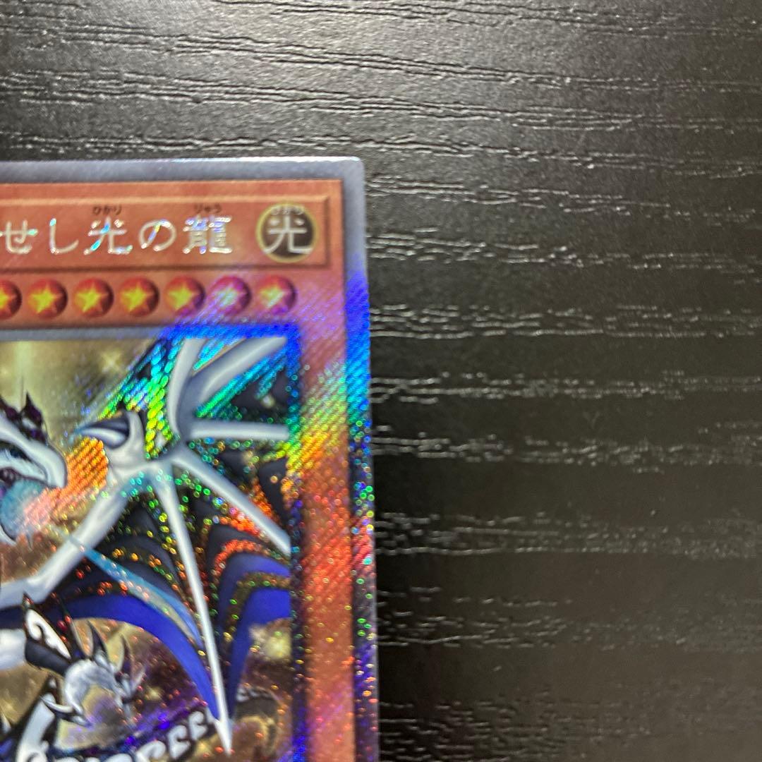 遊戯王　聖域を守護せし光の龍　エクストラシークレットレア1枚