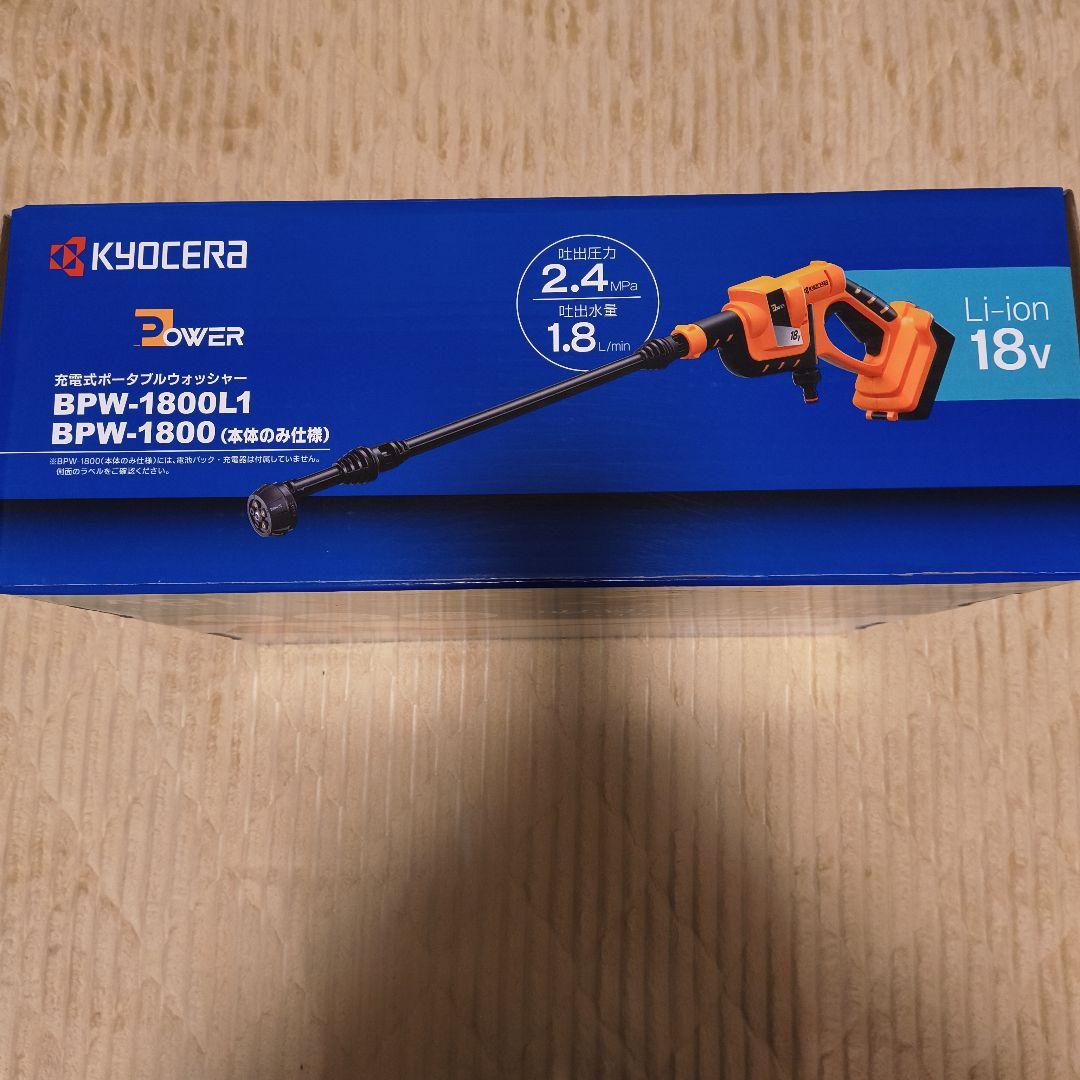 KYOCERA 充電式ポータブルウォッシャー BPW-1800L1