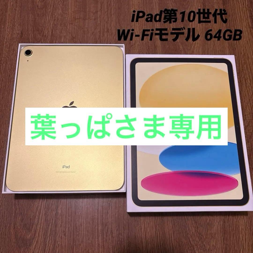 【葉っぱ】Apple iPad 第10世代 ＆ケース