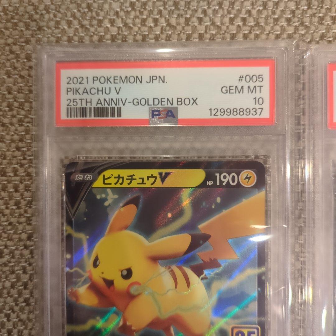 ポケモンカード ピカチュウ V 25周年記念PSA10連番