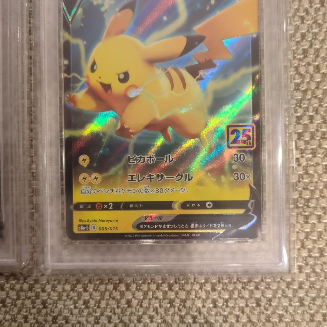 ポケモンカード ピカチュウ V 25周年記念PSA10連番