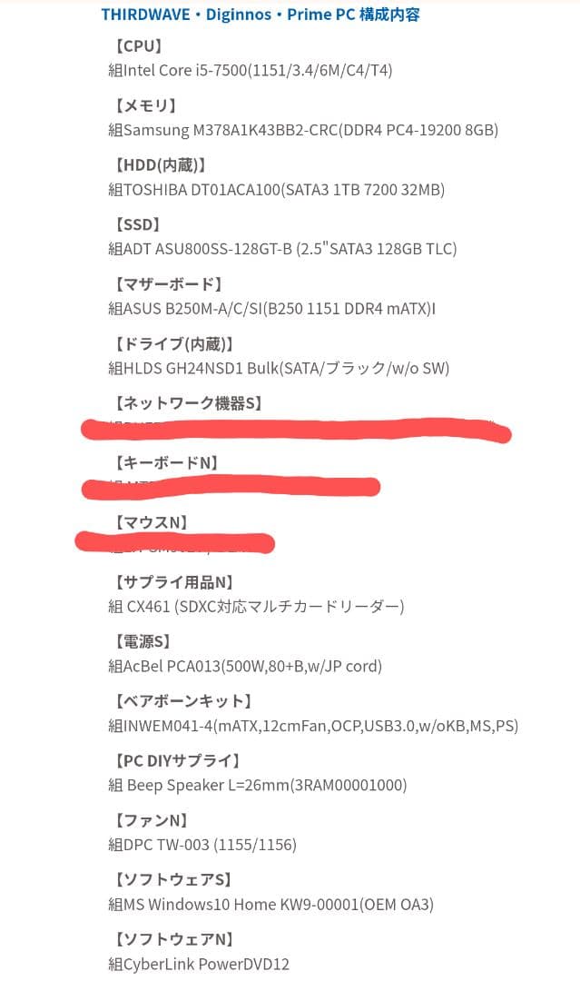 デスクトップPC Diginnos Magnate IM