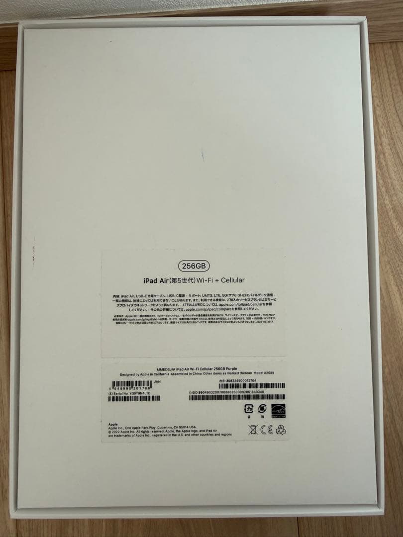 ★美品★iPad Air 第5世代 256GB Cellular パープル