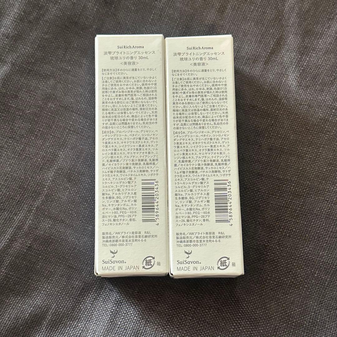 AWASHIZUKU BRIGHTENING ESSENCE 30ml 2個