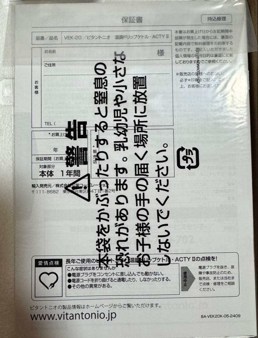 新品未使用⭐︎ビタントニオ　ケトル