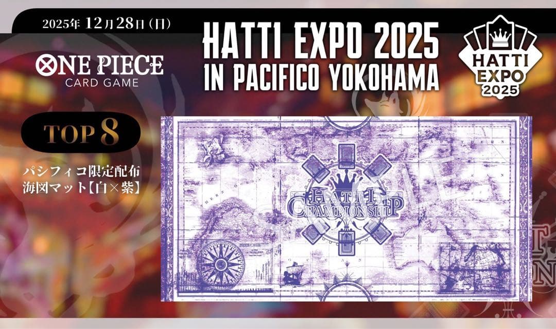 ONE PIECE はっちEXPO限定 海図プレイマット（白×紫） 新品未開封