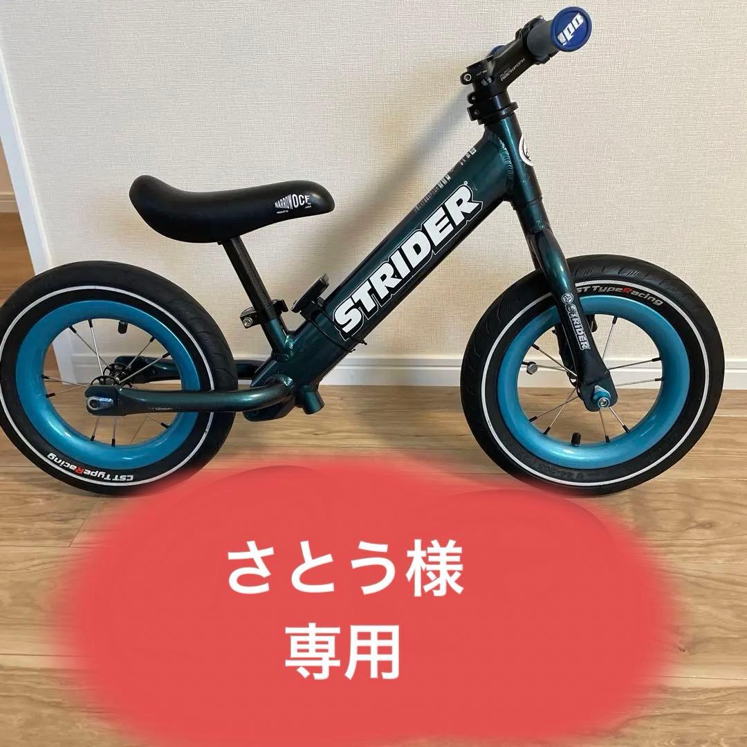 ストライダーPro　フルカーボンカスタム　完成品