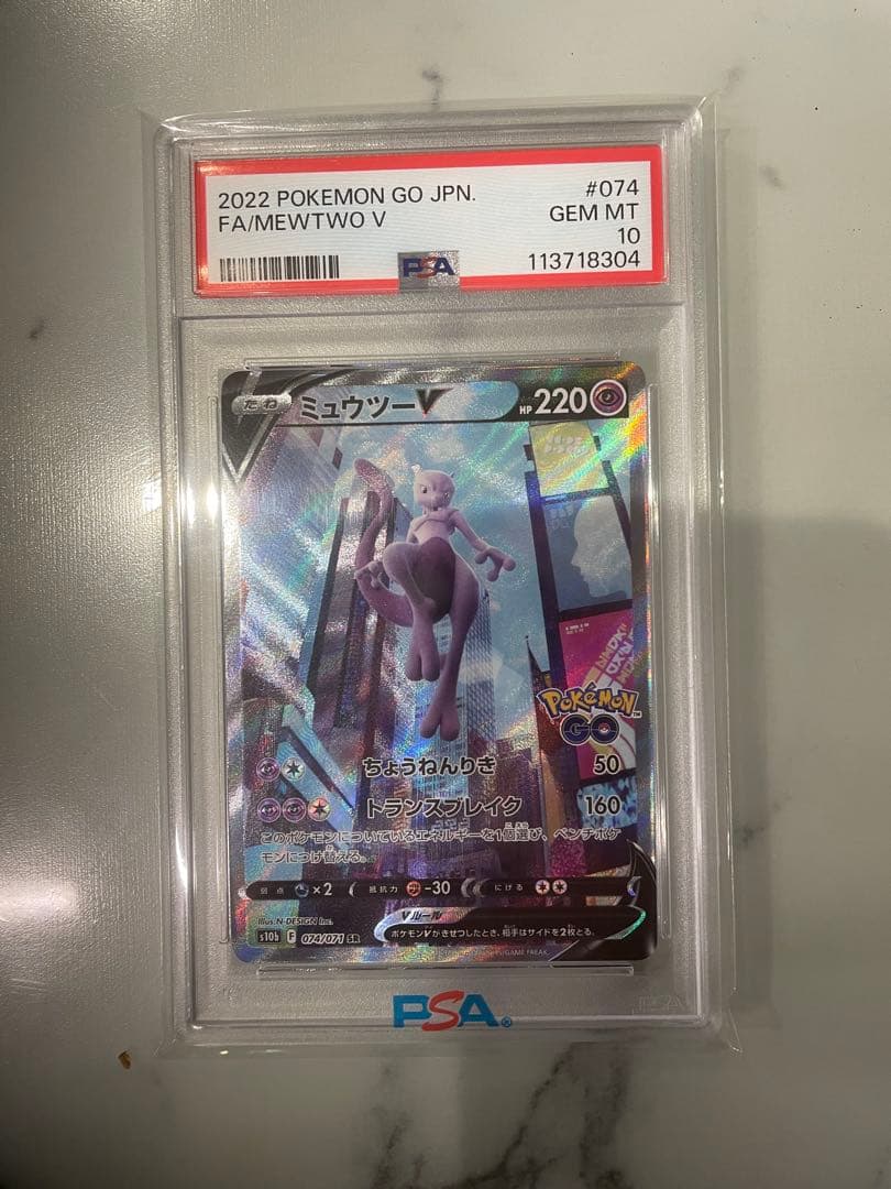 ミュウツーV SR S10b Pokémon GO 074/071