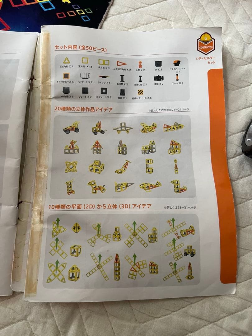 マグ・フォーマー 62ピースベーシックセット＋シティービルダー＋追加パーツ