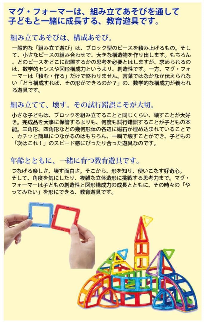 マグ・フォーマー 62ピースベーシックセット＋シティービルダー＋追加パーツ