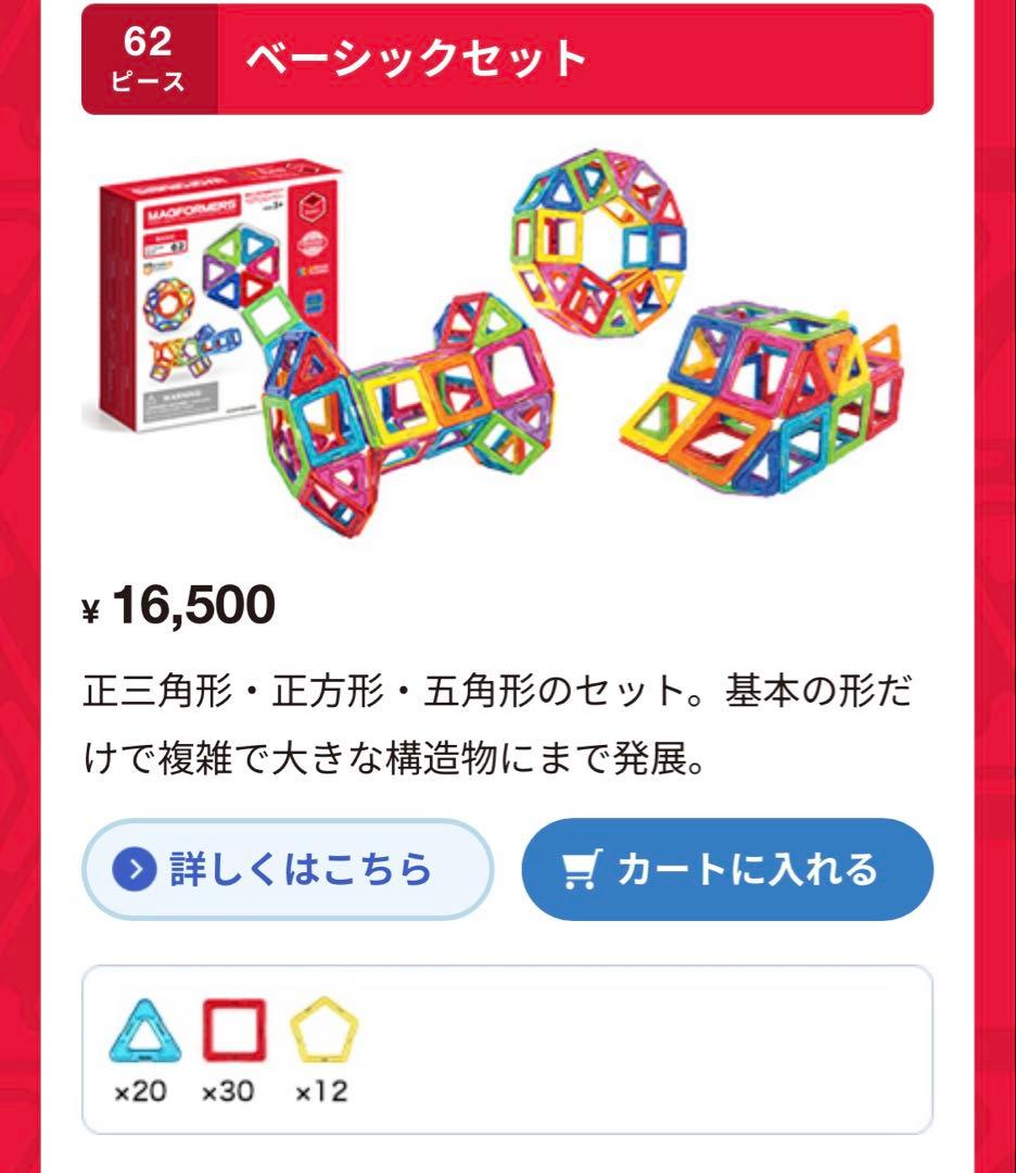 マグ・フォーマー 62ピースベーシックセット＋シティービルダー＋追加パーツ