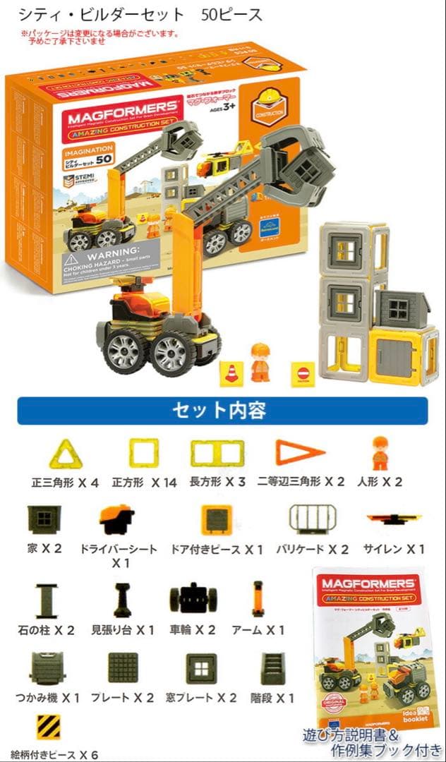 マグ・フォーマー 62ピースベーシックセット＋シティービルダー＋追加パーツ