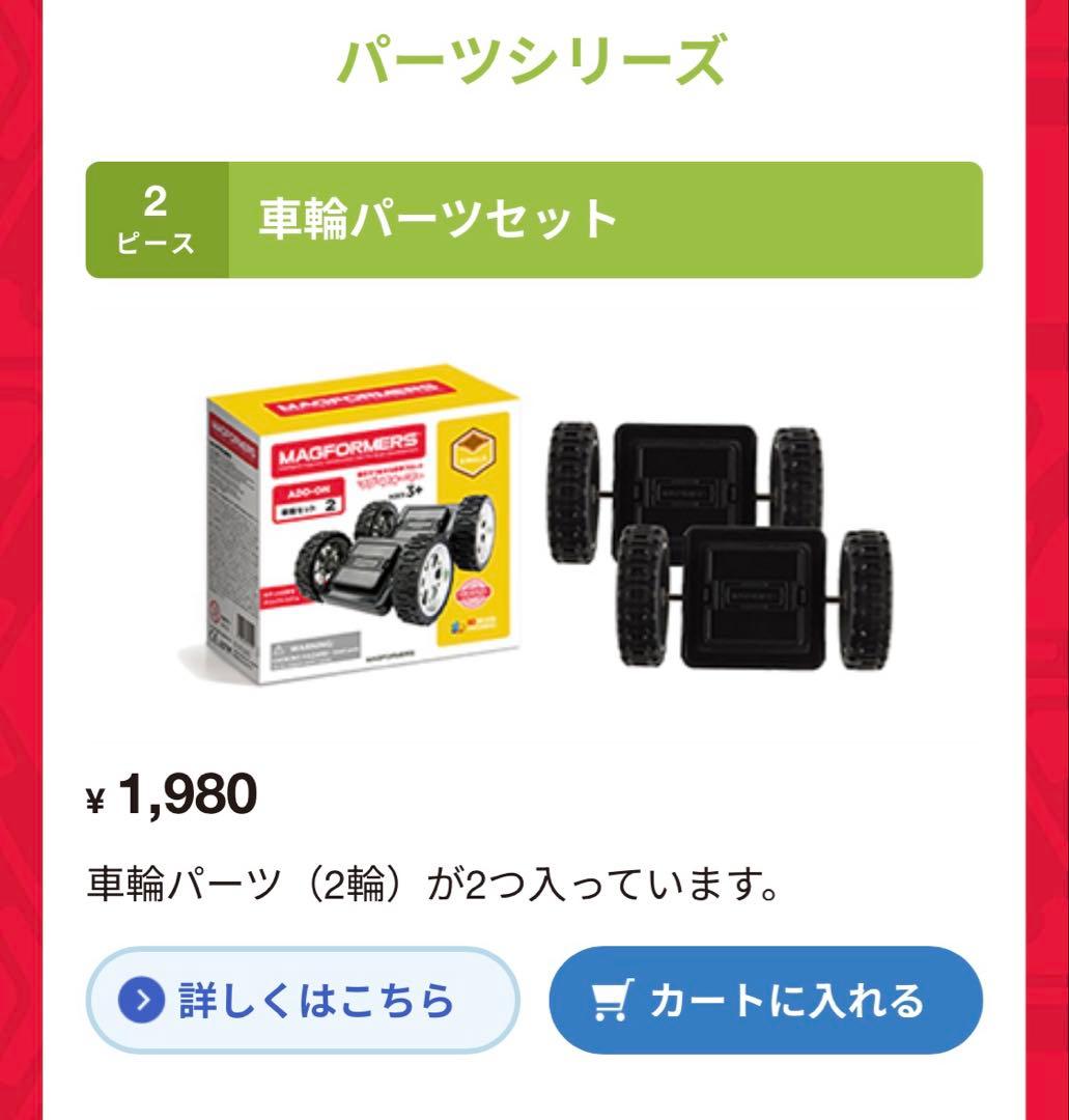 マグ・フォーマー 62ピースベーシックセット＋シティービルダー＋追加パーツ