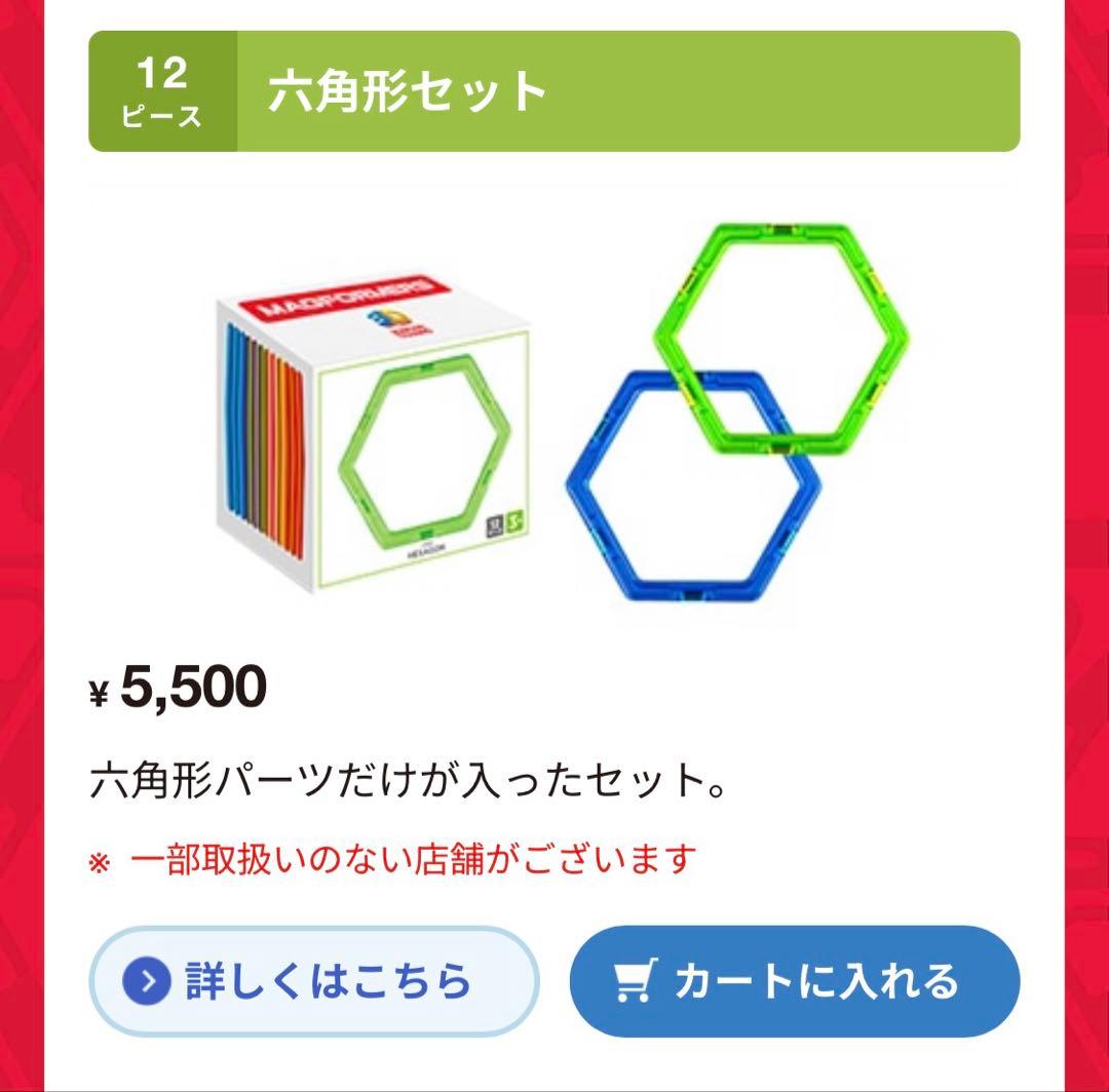 マグ・フォーマー 62ピースベーシックセット＋シティービルダー＋追加パーツ