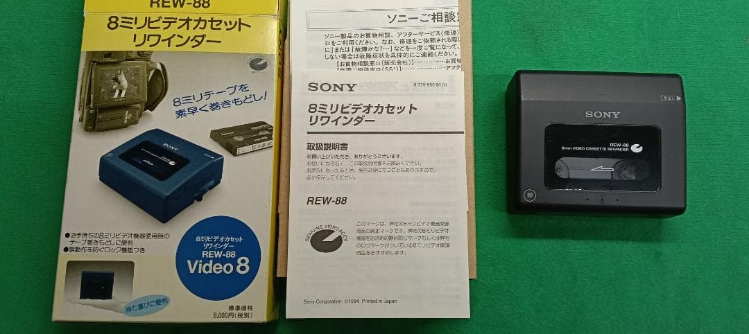 SONY REW-88 ビデオカセットリワインダー　外箱　取説付
