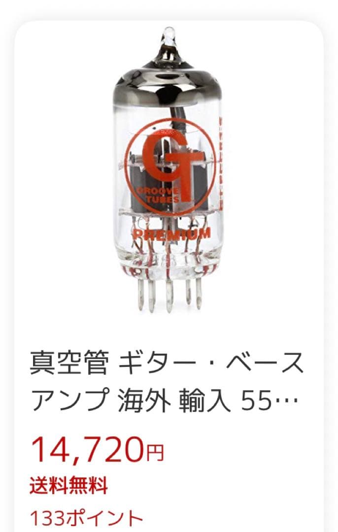 真空管３本セット　GROOVE TUBES　ECC83 Sセレクト