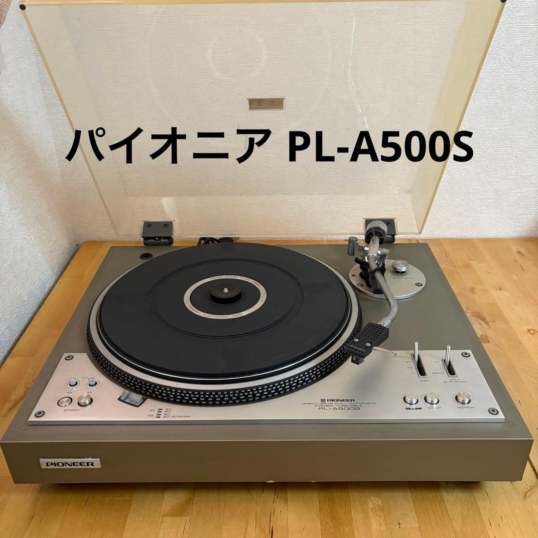 希少　パイオニア PL-A500S レコードプレーヤー ターンテーブル