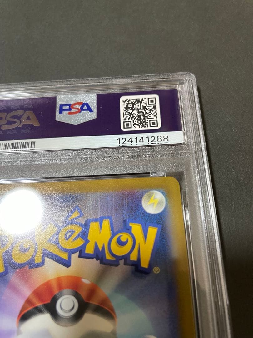 PSA10 ミミッキュV CSR