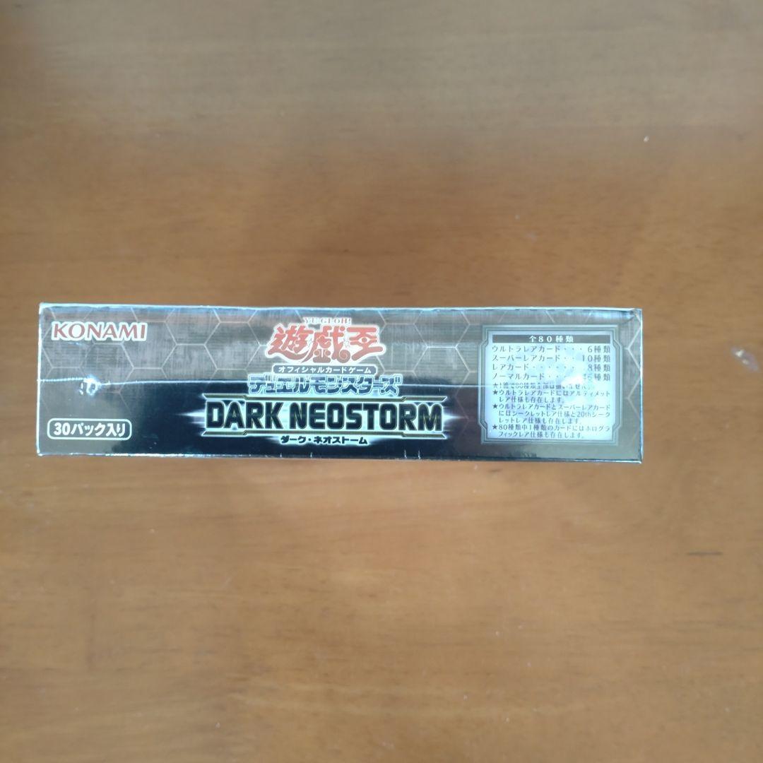 遊戯王ダーク・ネオストーム