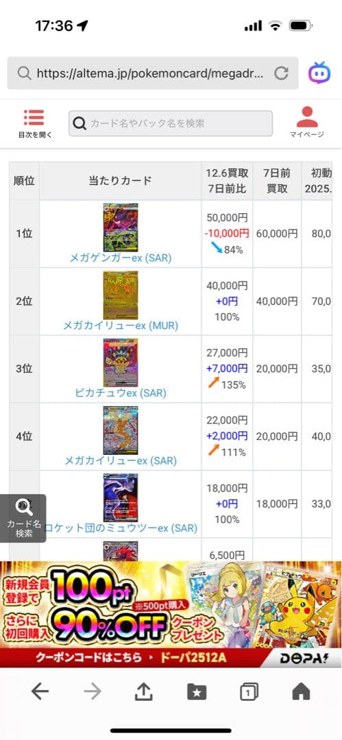 ポケモンカードセット（メガカイリューSAR ピカチュウSAR リザードンMA）