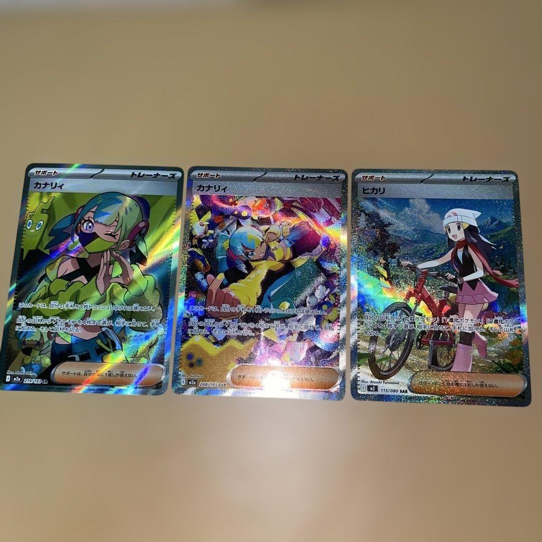 た*み様 ポケモンカード　カナリィ　SAR SR ヒカリ SA Rセット