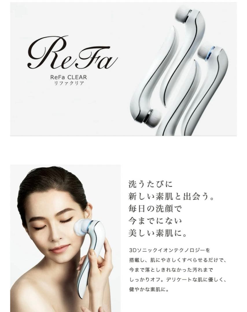 ReFa リファクリア　フェイスケア
