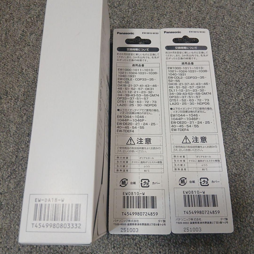 Panasonic 電動歯ブラシ EW-DA18 本体 替えブラシ2本付き　２つ