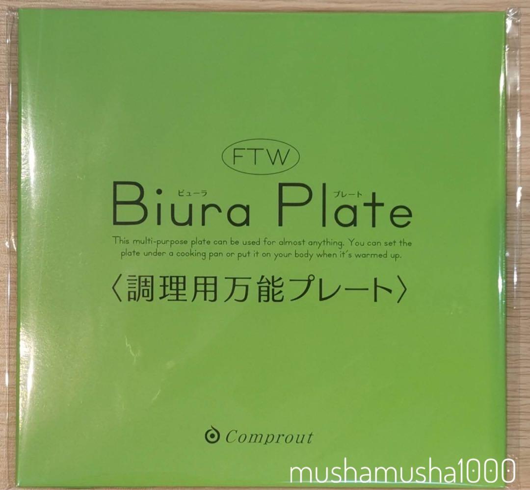 【HARU】【新品未使用品】FTWビューラプレート2枚セット