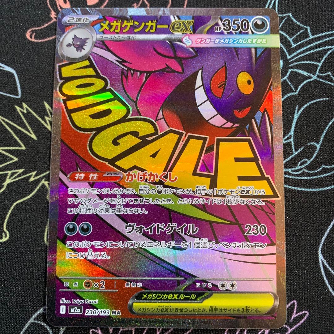 メガドリームMAリザードン、ゲンガー他4枚まとめ売り