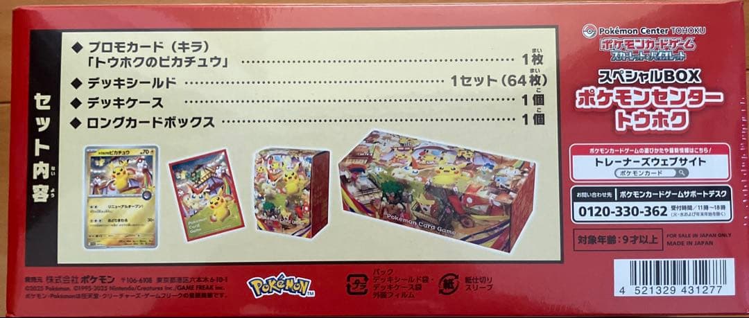 ポケモンセンター スペシャルBOX トウホク 未開封 シュリンク付き